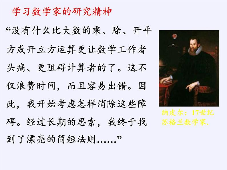 苏教版高中数学必修一 3.2.1 对数(3)(课件)03