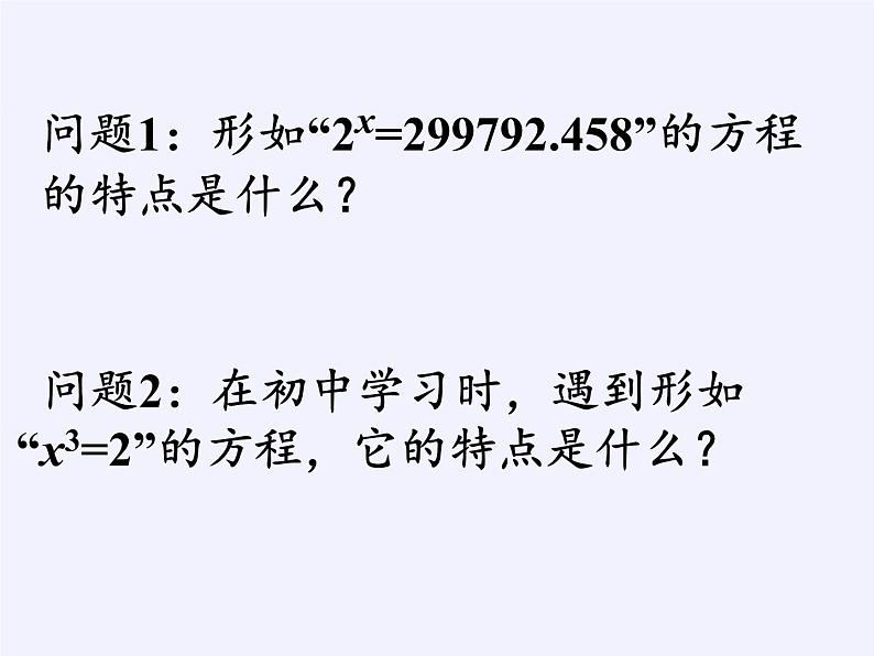 苏教版高中数学必修一 3.2.1 对数(3)(课件)06