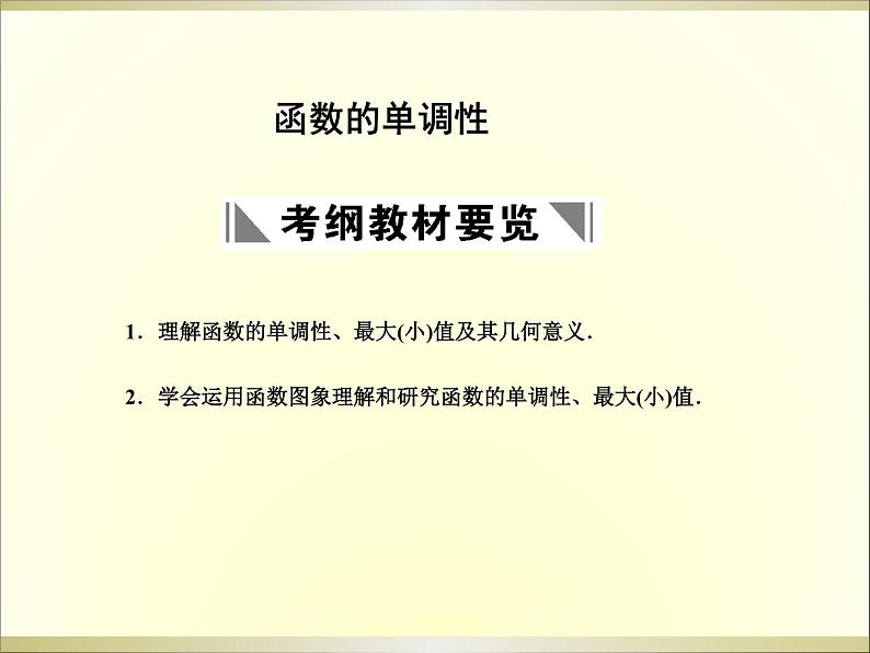 苏教版高中数学必修一2.2.1 函数的单调性_1(课件)01