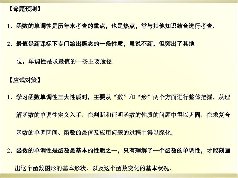 苏教版高中数学必修一2.2.1 函数的单调性_1(课件)02
