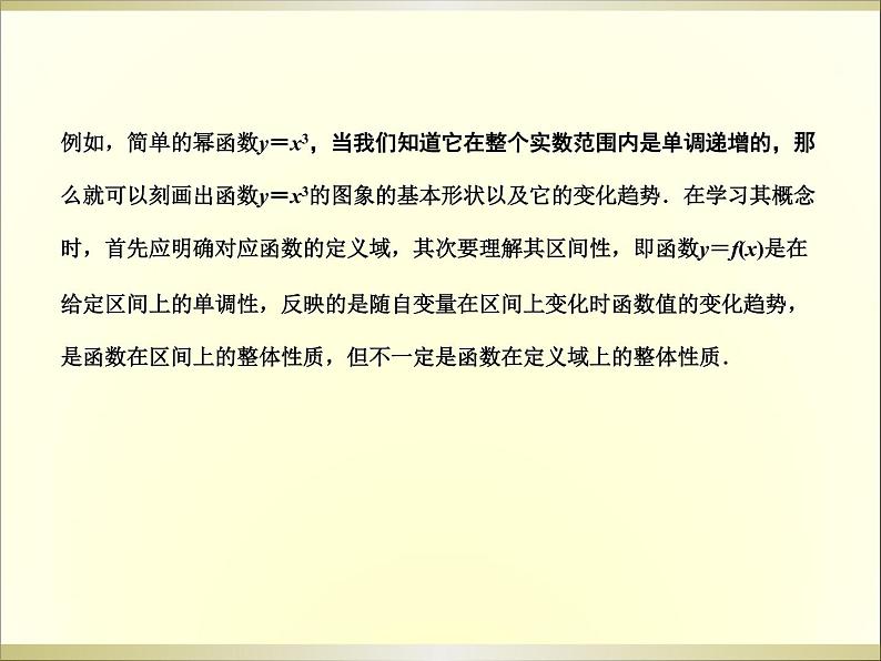 苏教版高中数学必修一2.2.1 函数的单调性_1(课件)03