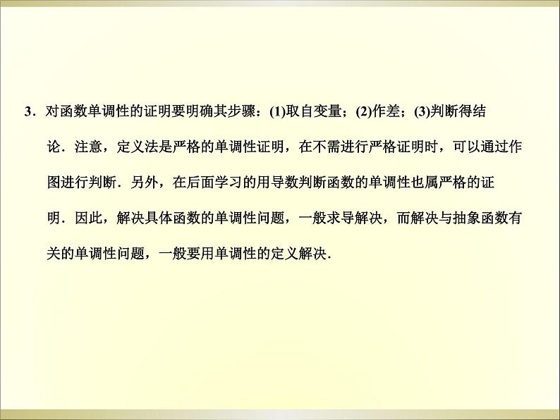 苏教版高中数学必修一2.2.1 函数的单调性_1(课件)04