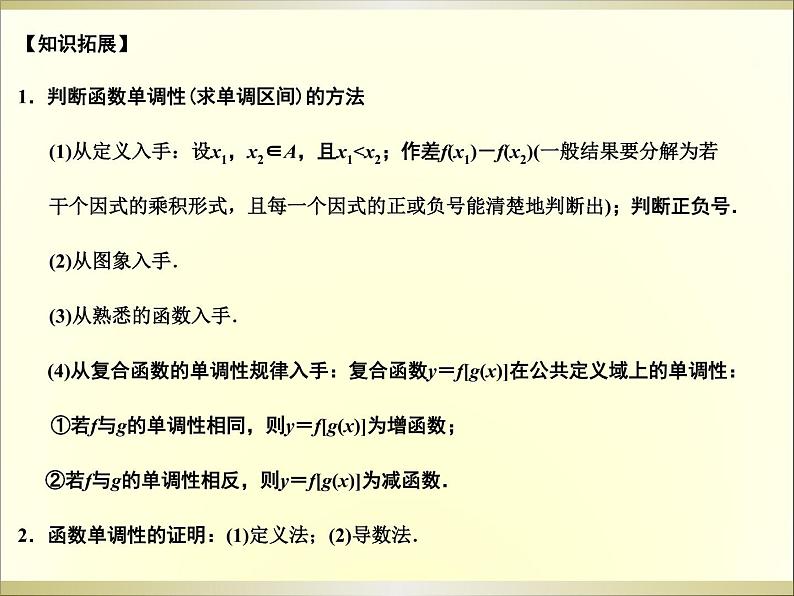 苏教版高中数学必修一2.2.1 函数的单调性_1(课件)05