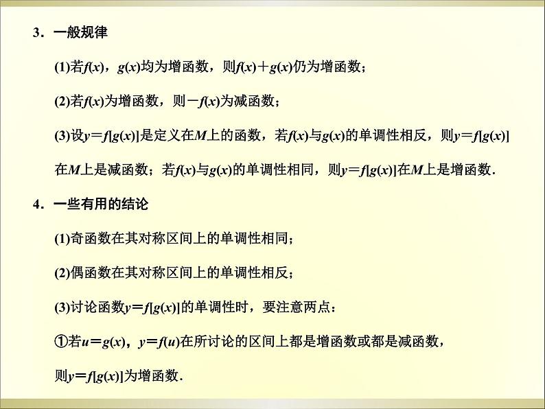 苏教版高中数学必修一2.2.1 函数的单调性_1(课件)06