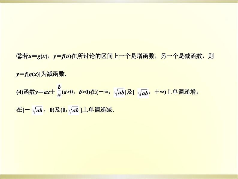 苏教版高中数学必修一2.2.1 函数的单调性_1(课件)07