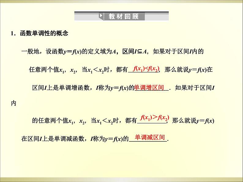 苏教版高中数学必修一2.2.1 函数的单调性_1(课件)08