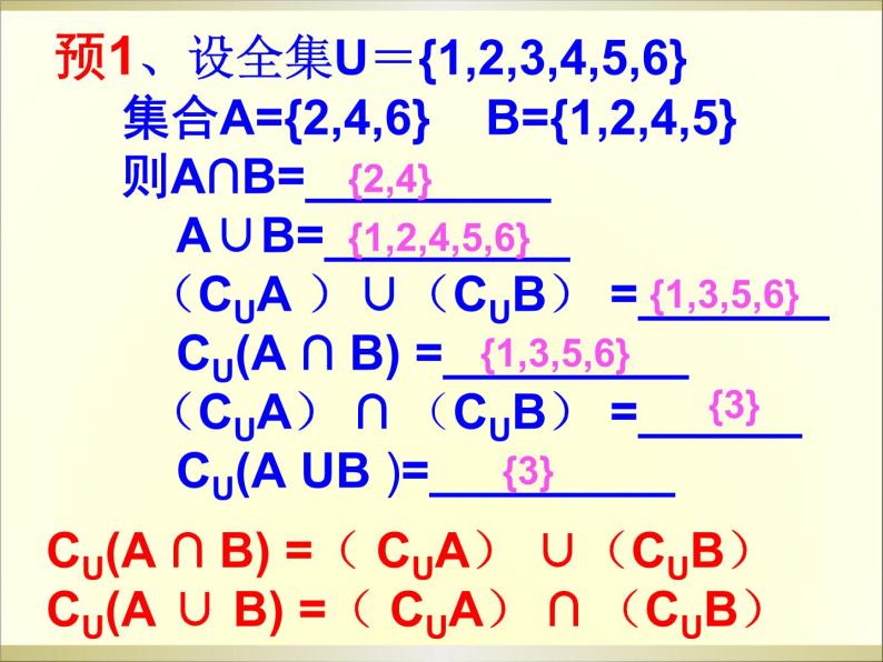 苏教版高中数学必修一1.3 交集、并集_1（课件）04