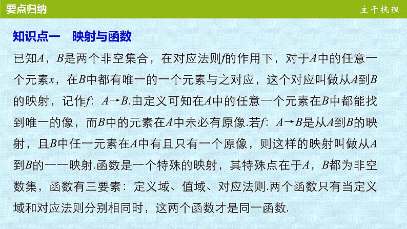 苏教版高中数学必修一第2章 函数 复习(课件)04