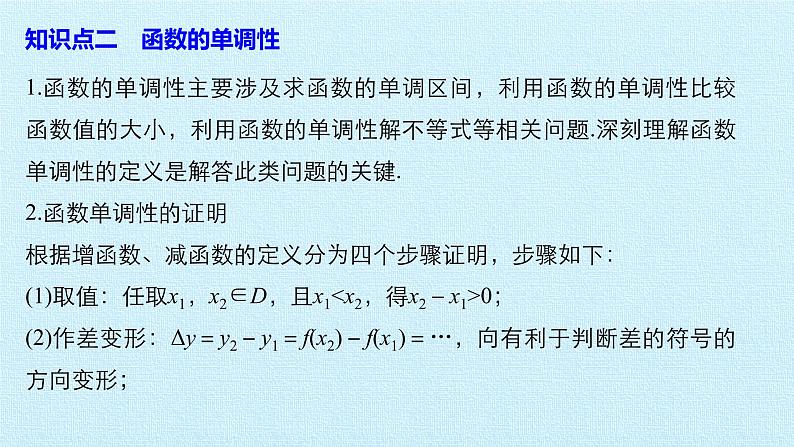 苏教版高中数学必修一第2章 函数 复习(课件)05