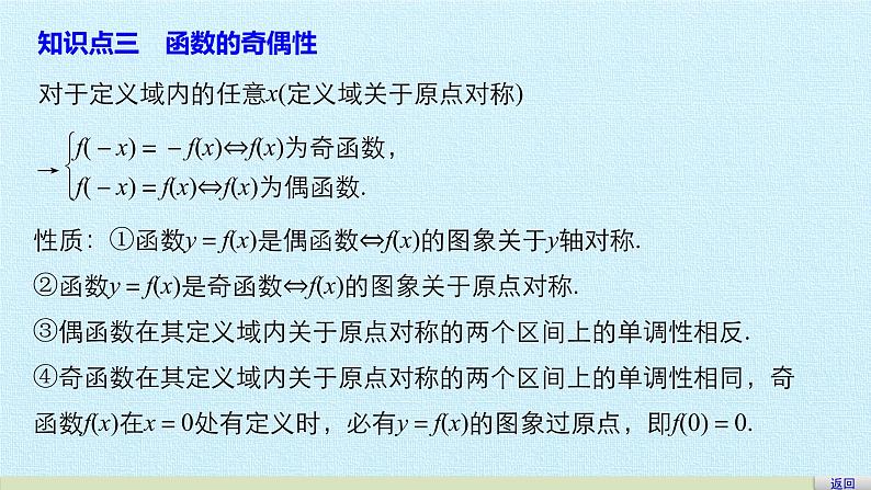 苏教版高中数学必修一第2章 函数 复习(课件)07