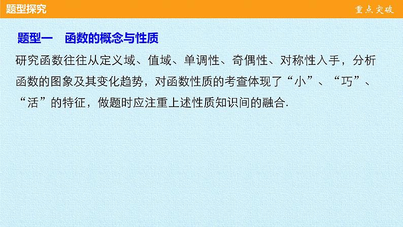 苏教版高中数学必修一第2章 函数 复习(课件)08