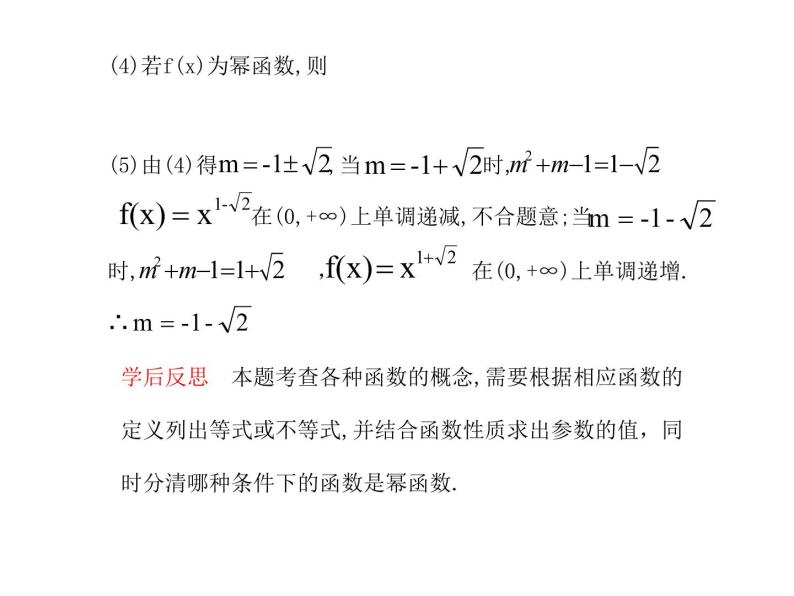 苏教版高中数学必修一3.3 幂函数_1（课件）06