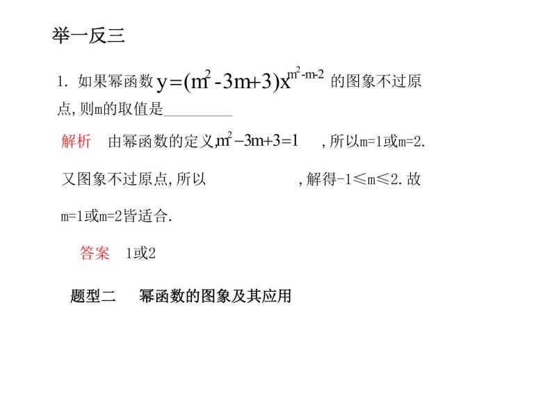 苏教版高中数学必修一3.3 幂函数_1（课件）07