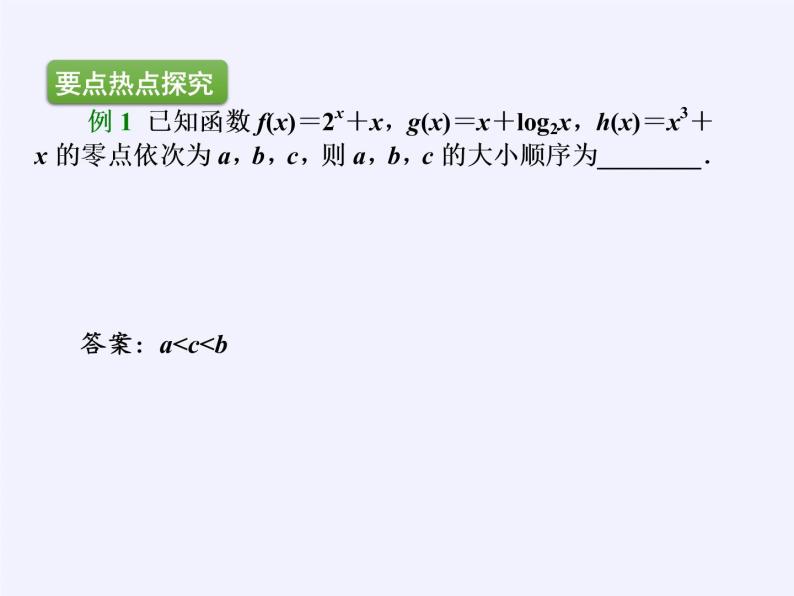 苏教版高中数学必修一 3.4.1 函数与方程(22)（课件）05