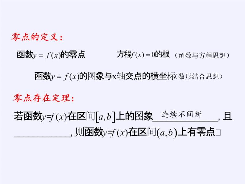 苏教版高中数学必修一 3.4.1 函数与方程(23)（课件）02