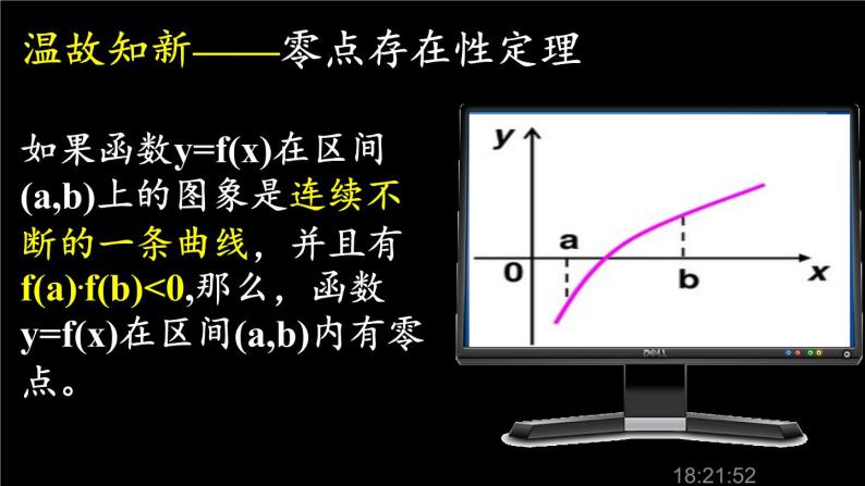 苏教版高中数学必修一 3.4.1 函数与方程(7)（课件）02