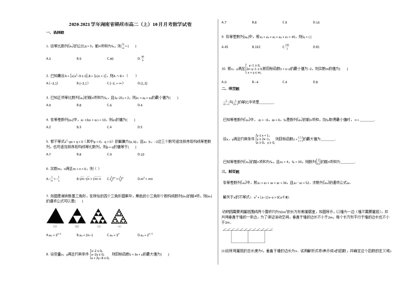 2020-2021学年湖南省郴州市高二（上）10月月考数学试卷人教A版01
