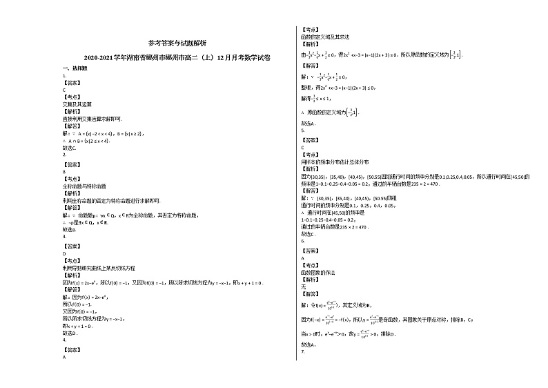 2020-2021学年湖南省郴州市郴州市高二(上)12月月考数学试卷人教A版第3页