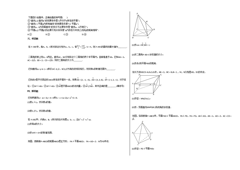 2020-2021学年辽宁省沈阳市高二(上)期中考试数学试卷人教A版第2页