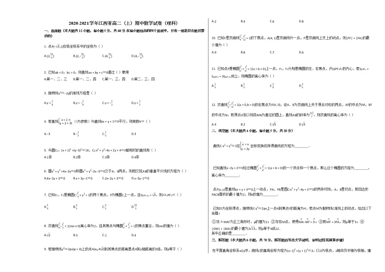 2020-2021学年江西省高二（上）期中数学试卷（理科）人教A版01