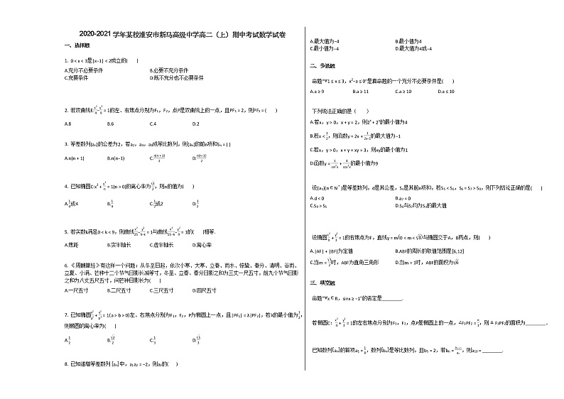 2020-2021学年淮安市新马高级中学高二(上)期中考试数学试卷人教A版第1页