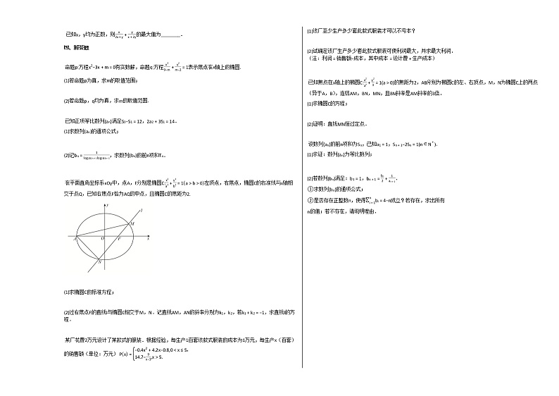 2020-2021学年淮安市新马高级中学高二(上)期中考试数学试卷人教A版第2页