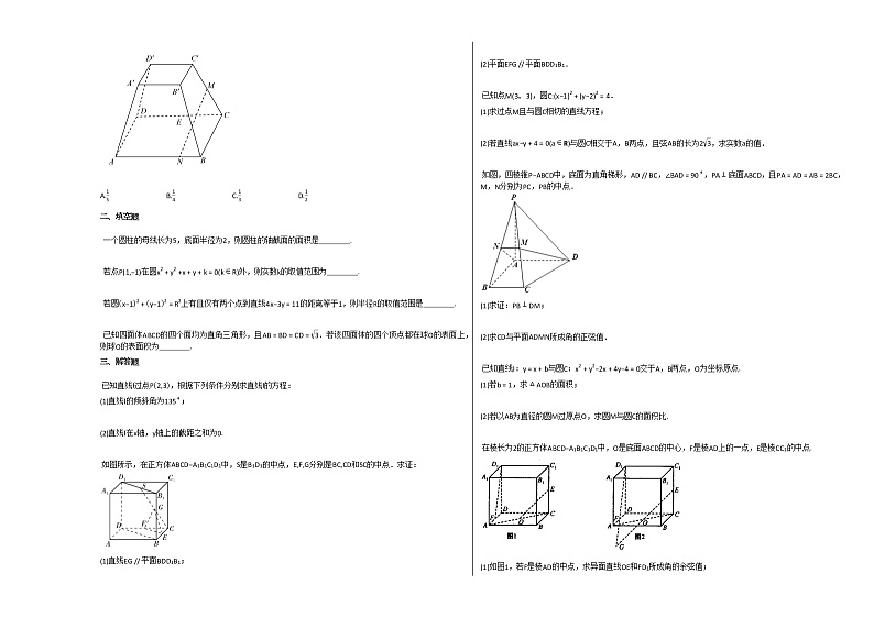 2020-2021学年山西省运城市高二(上)期中考试数学(理)试卷人教A版第2页