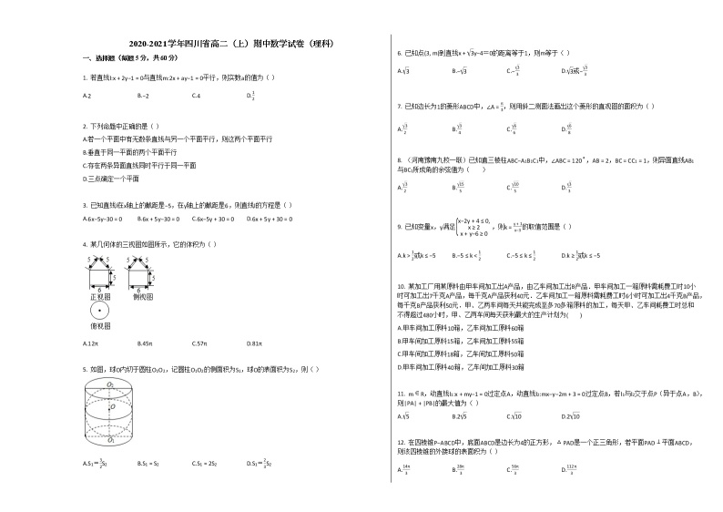 2020-2021学年四川省高二（上）期中数学试卷（理科）人教A版01