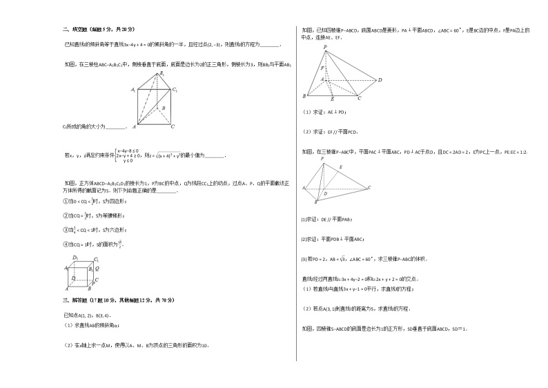 2020-2021学年四川省高二（上）期中数学试卷（理科）人教A版02