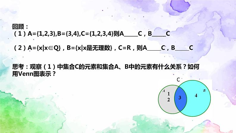 1.3集合的基本运算课件-高中数学人教A版(2019)必修第一册02