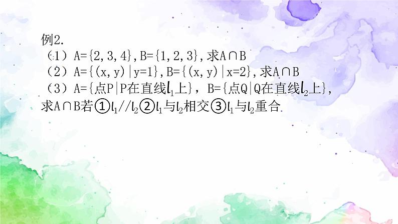1.3集合的基本运算课件-高中数学人教A版(2019)必修第一册08
