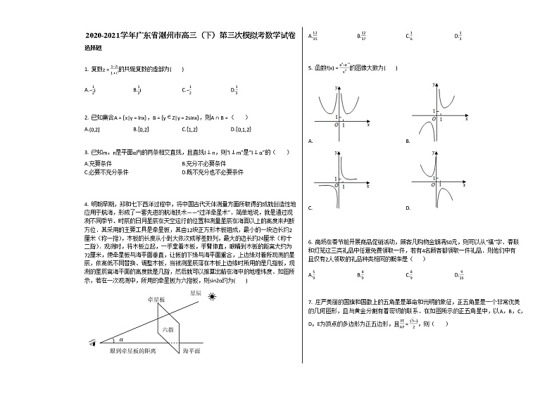 2020-2021学年广东省潮州市高三(下)第三次模拟考数学试卷人教A版(2019)第1页