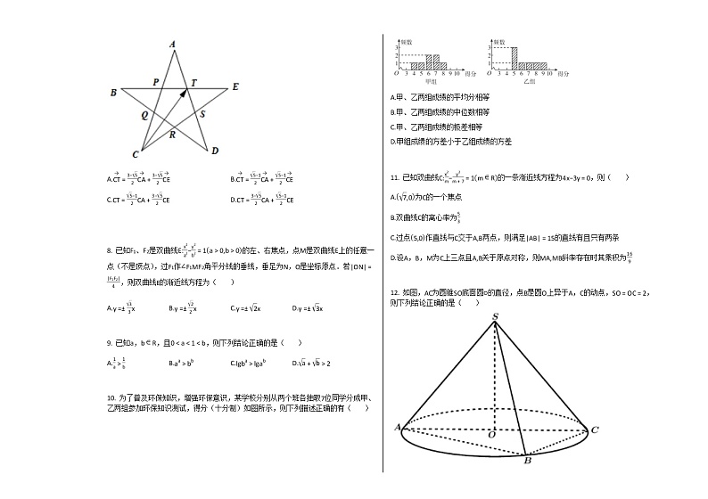 2020-2021学年广东省潮州市高三(下)第三次模拟考数学试卷人教A版(2019)第2页
