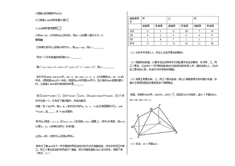 2020-2021学年广东省潮州市高三(下)第三次模拟考数学试卷人教A版(2019)第3页
