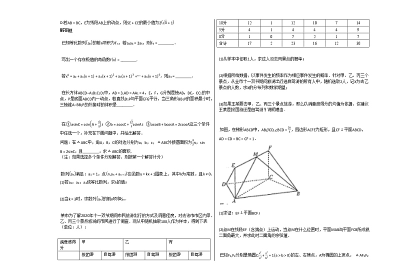 2020-2021学年广东省潮州市高三(下)第二学期第三次模拟考数学试卷人教A版(2019)第3页