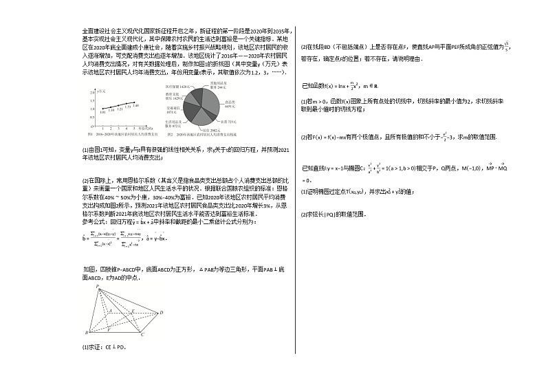 2020-2021学年河北省廊坊市高三(下)5月月考数学试卷人教A版(2019)第3页