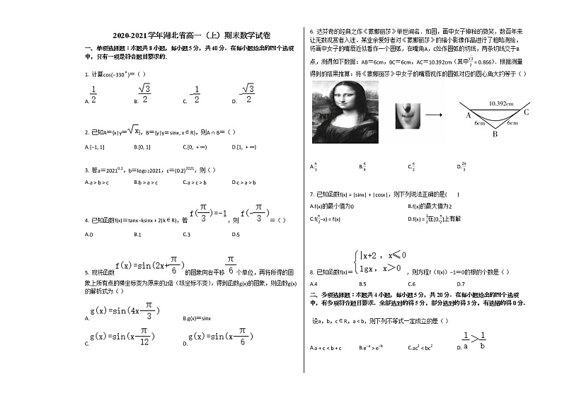 2020-2021学年湖北省高一(上)期末数学试卷 (1)人教新课标A版第1页