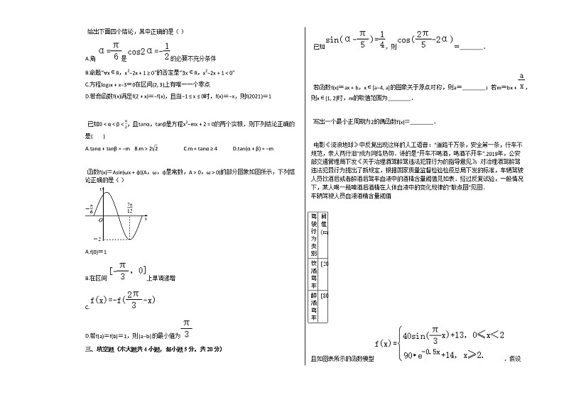 2020-2021学年湖北省高一(上)期末数学试卷 (1)人教新课标A版第2页