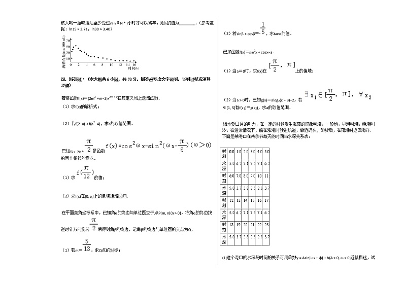 2020-2021学年湖北省高一(上)期末数学试卷 (1)人教新课标A版第3页