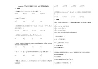 2020-2021学年广东省高三（上）12月月考数学试卷人教A版（2019）