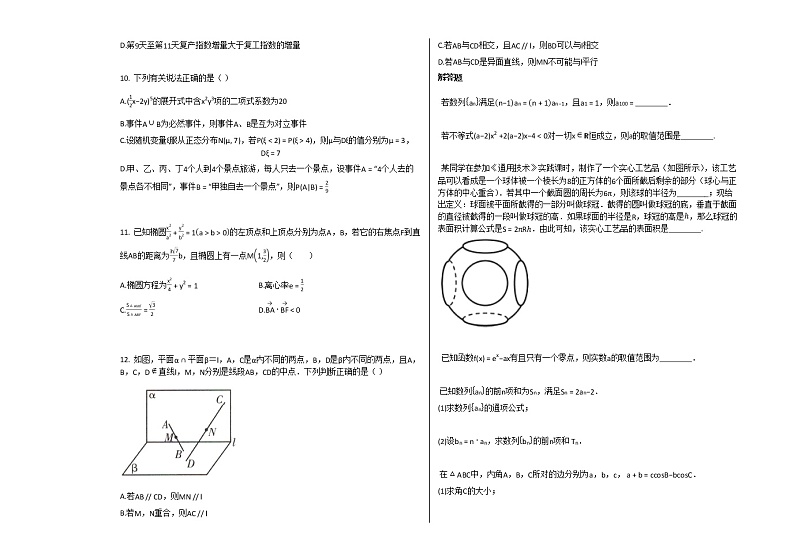 2020-2021学年广东省湛江市高三(下)第二次阶段考数学试卷人教A版(2019)第2页