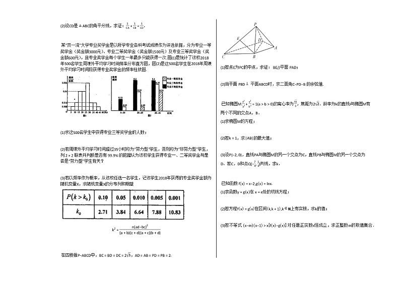 2020-2021学年广东省湛江市高三(下)第二次阶段考数学试卷人教A版(2019)第3页