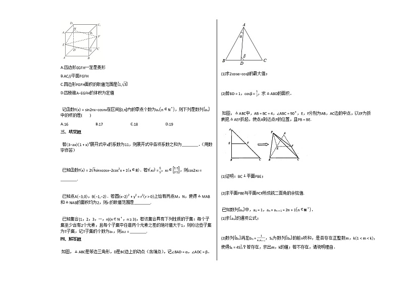 2020-2021学年湖南省娄底市高三(下)5月月考数学试卷人教A版(2019)第2页