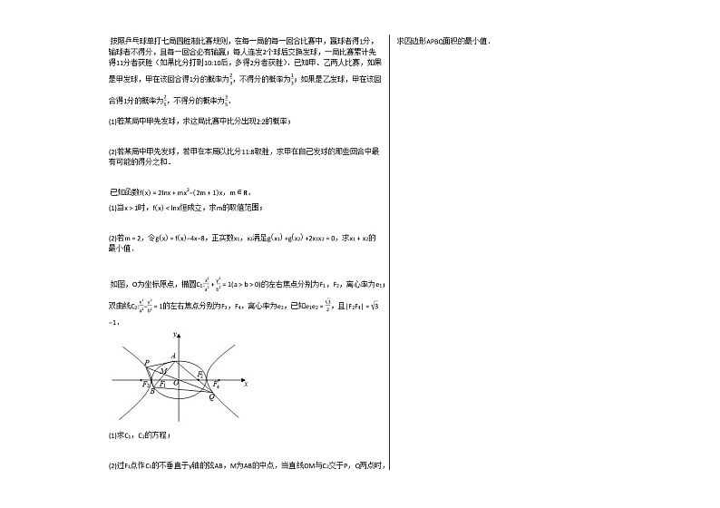 2020-2021学年湖南省娄底市高三(下)5月月考数学试卷人教A版(2019)第3页