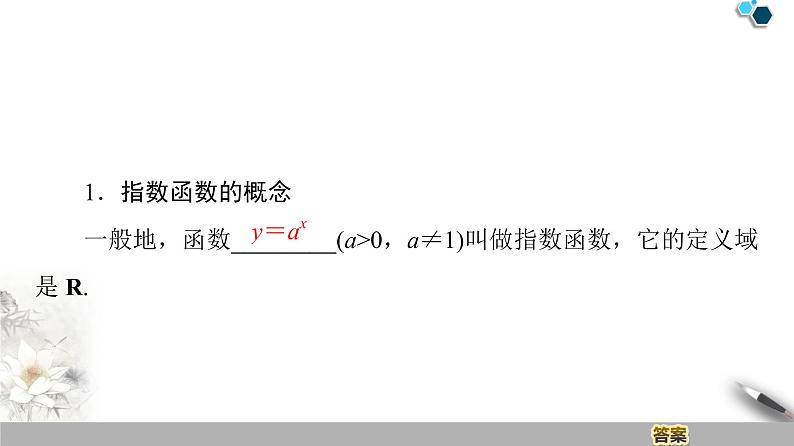 苏教版必修一第3章——指数函数的概念、图象与性质课件PPT第4页
