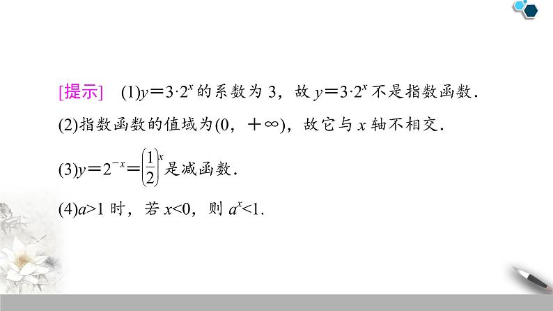 苏教版必修一第3章——指数函数的概念、图象与性质课件PPT第8页