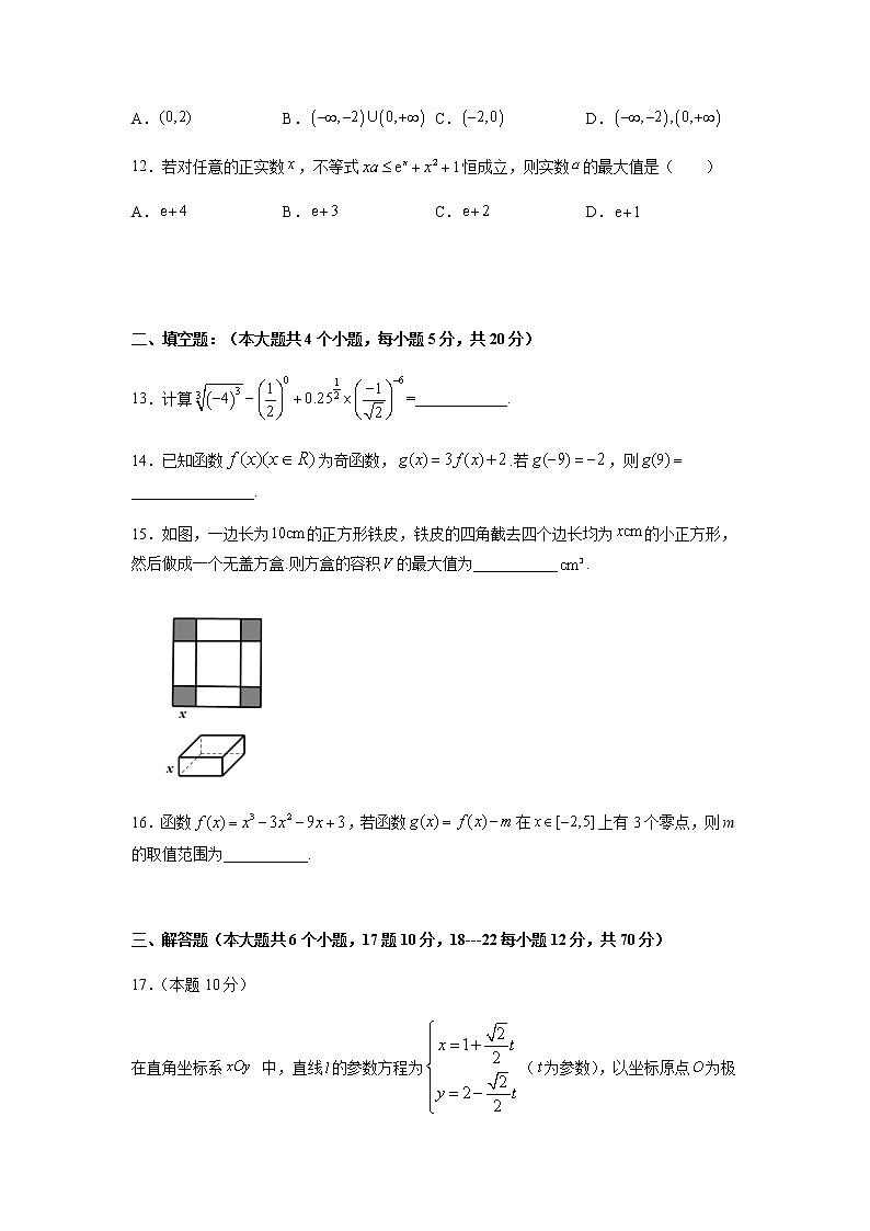 黑龙江省大庆中学2022届高三上学期开学考试数学(文)试题+Word版含答案第3页