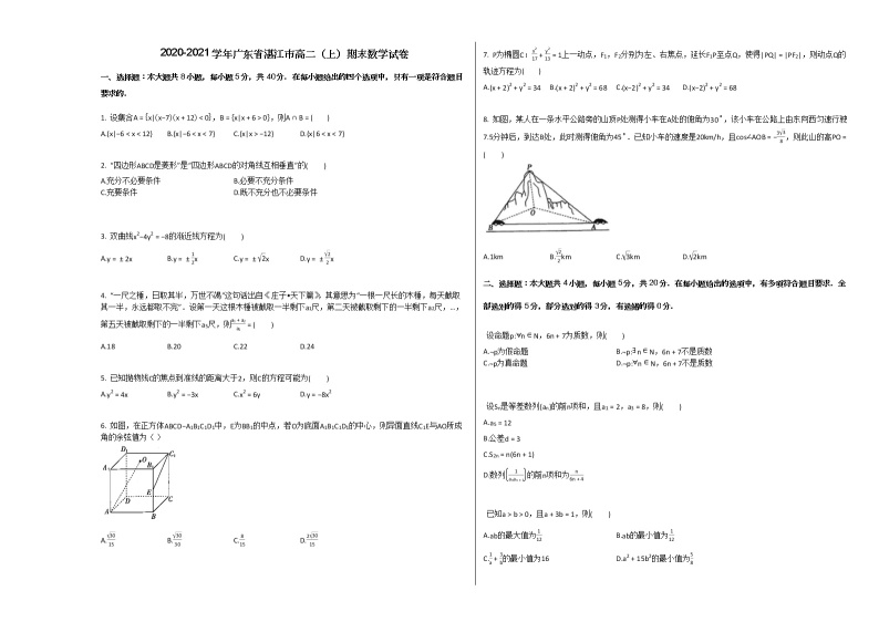 2020-2021学年广东省湛江市高二（上）期末数学试卷人教A版01