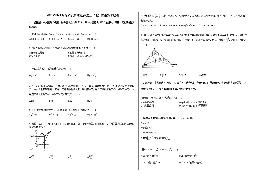 2020-2021學年廣東省湛江市高二（上）期末數(shù)學試卷人教A版第1頁