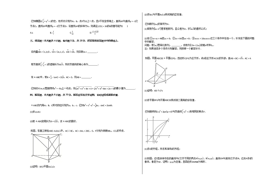 2020-2021學年廣東省湛江市高二（上）期末數(shù)學試卷人教A版第2頁